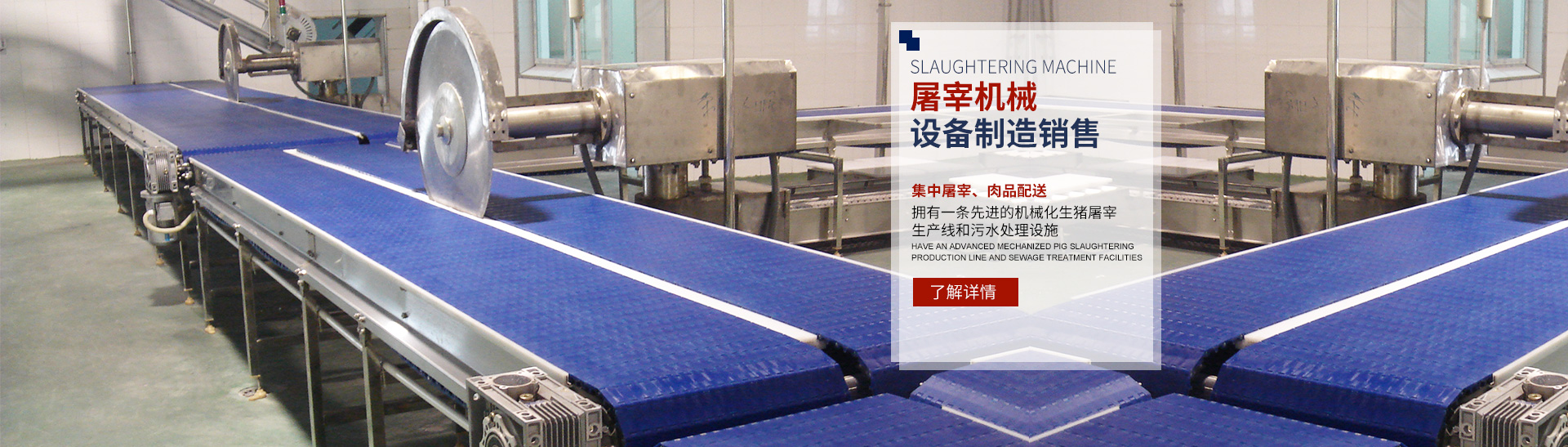 华体会官方版网站登录入口_湖南卧式放血输送机|不锈钢烫毛池销售